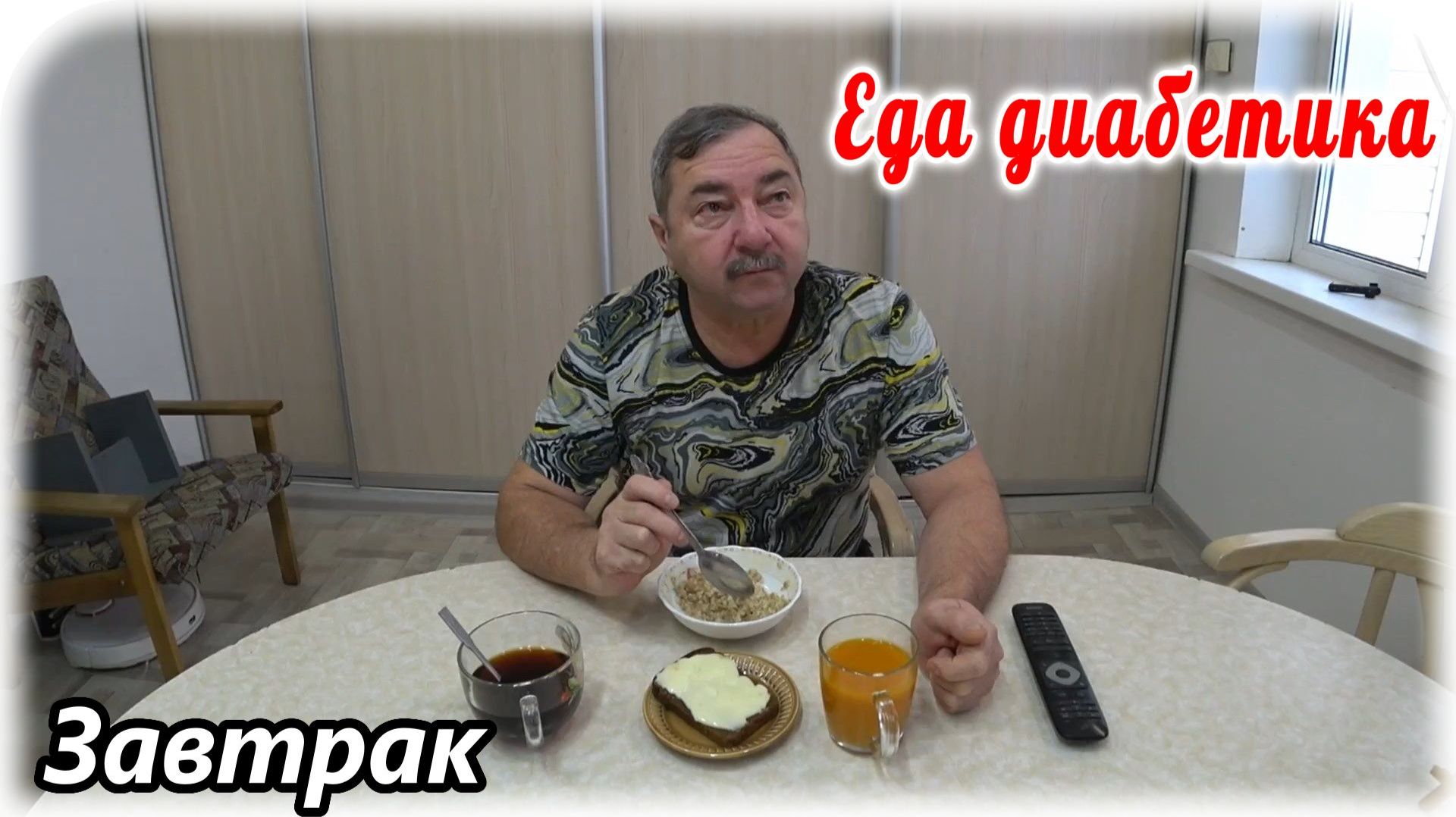 Завтрак диабетика 2 типа. Каша овсяная, бутерброд с сыром, чай, тыквенный сок. Меню диабетика