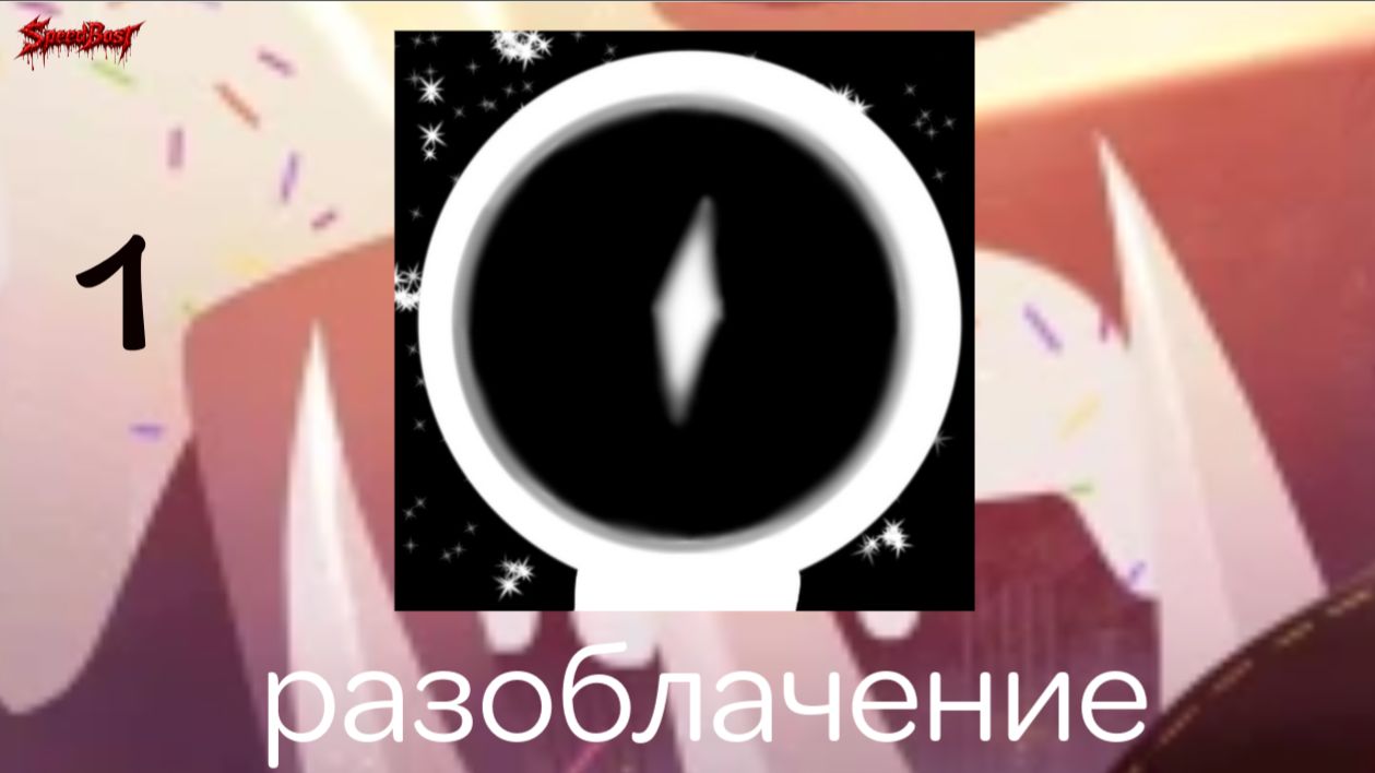 Разоблачение НА YARUS1337 1 ЧАСТЬ