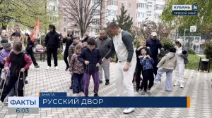 Праздник «Русский двор» прошел в Анапе