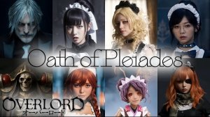 Overlord | Клятва Плеяд — Тайная сила служения другим!