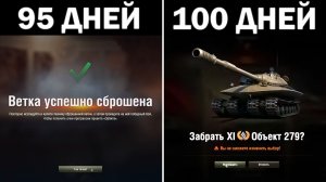 100 ДНЕЙ в МИРЕ ТАНКОВ #20