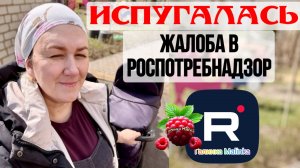 Деревенский дневник _Испугалась _Жалоба в Роспотребнадзор _Обзор _Леля Побируха _Ольга Быкова