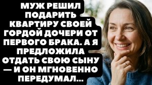 “У нас же есть твоя квартира…” — сказал муж и хотел переписать свою на дочь