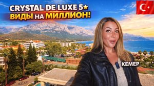 Турция 2026. ЛУЧШИЙ ВИД НА ГОРЫ ИЗ НОМЕРА❗ Crystal De Luxe Resort 5* Кемер: первый шок от отеля