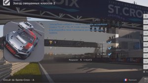Gran Turismo 7, задания, обгон. Circuit de Sainte-Croix - A