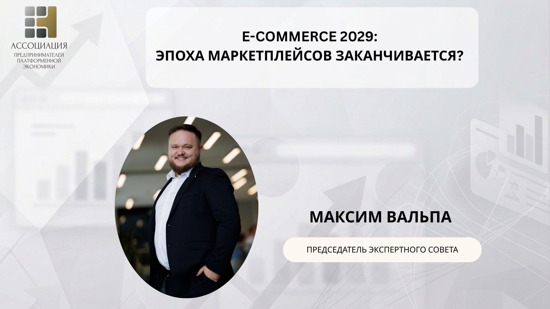 Взгляд в 2029 год: Почему будущее селлеров — это не только маркетплейсы?