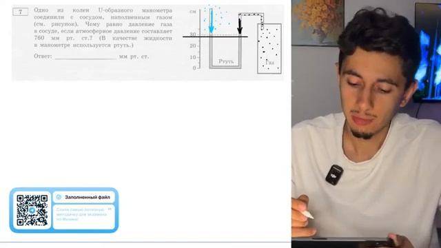 Одно из колен U-образного манометра соединили с сосудом наполненным газом см рисунок - 20271