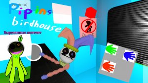 Pipin's birdhouse 1 вырезанные контент! Что было удалено из главы 1?