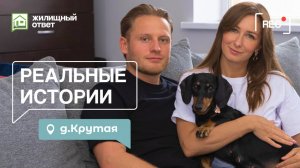 Реальные истории: Илья и Наталья из д. Крутая