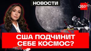 Соглашения Артемиды. Как США пытаются приватизировать Луну и почему это против правил