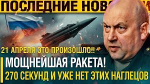 Настал ЭТОТ ЧАС ВОЗМЕЗДИЯ! 270 Секунд и Русский СНАРЯД ЖАХНУЛ по ПОЛНОЙ. Смертельный Приговор Флоту