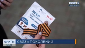 Акция «Георгиевская лента» стартует в Краснодарском крае 22 апреля