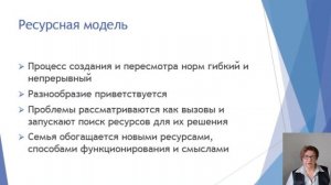 Модуль 2 Урок 4 Ребенок с ОВЗ в семейной системе