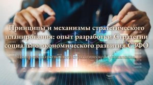 Принципы и механизмы стратегического планирования 18.04.2026