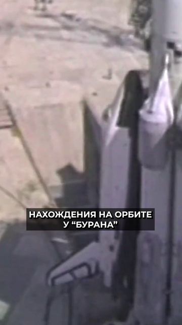  Время первых: космическая программа Энергия-Буран