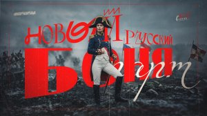 ВИКТОРИЯ БОНЯ | Обращение к Путину