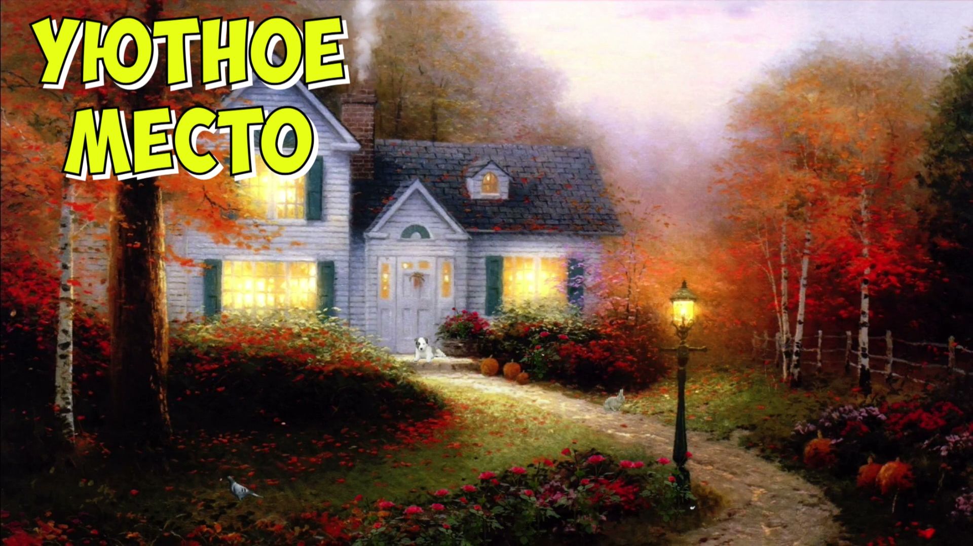 Музыка для релакса, сна и отдыха, спокойная тихая мелодия