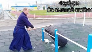 Упражнение Танрен Учи. 1субури,4,5субури со сменой стойки.