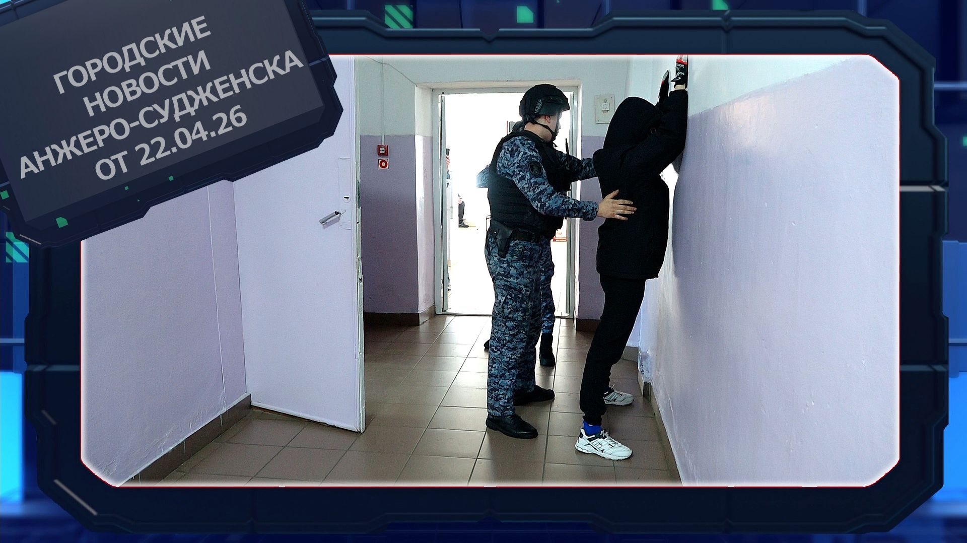 Городские новости Анжеро-Судженска от 22.04.26