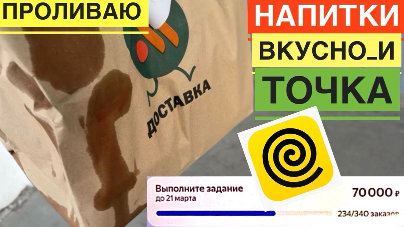 9Й ДЕНЬ. БЕСИТ ВКУСНО - И ТОЧКА... НАПИТКИ. РАБОТАЮ КУРЬЕРОМ ЯНДЕКС ЕДА НА ЭЛЕКТРОВЕЛОСИПЕДЕ. ДОХОД