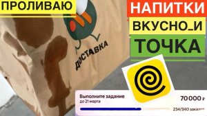 9Й ДЕНЬ. БЕСИТ ВКУСНО - И ТОЧКА... НАПИТКИ. РАБОТАЮ КУРЬЕРОМ ЯНДЕКС ЕДА НА ЭЛЕКТРОВЕЛОСИПЕДЕ. ДОХОД