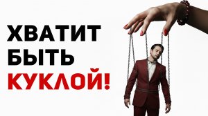 ЛЮБОВЬ или ЗАВИСИМОСТЬ: 90% мужчин НЕ ВИДЯТ разницы!