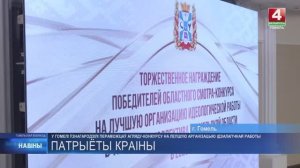 В Гомеле наградили победителей смотра-конкурса на лучшую организацию // Сюжет ТРК "Гомель"