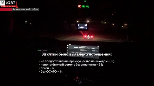 Альметьевские госавтоинспекторы вновь вышли в рейд на нетрезвых водителей