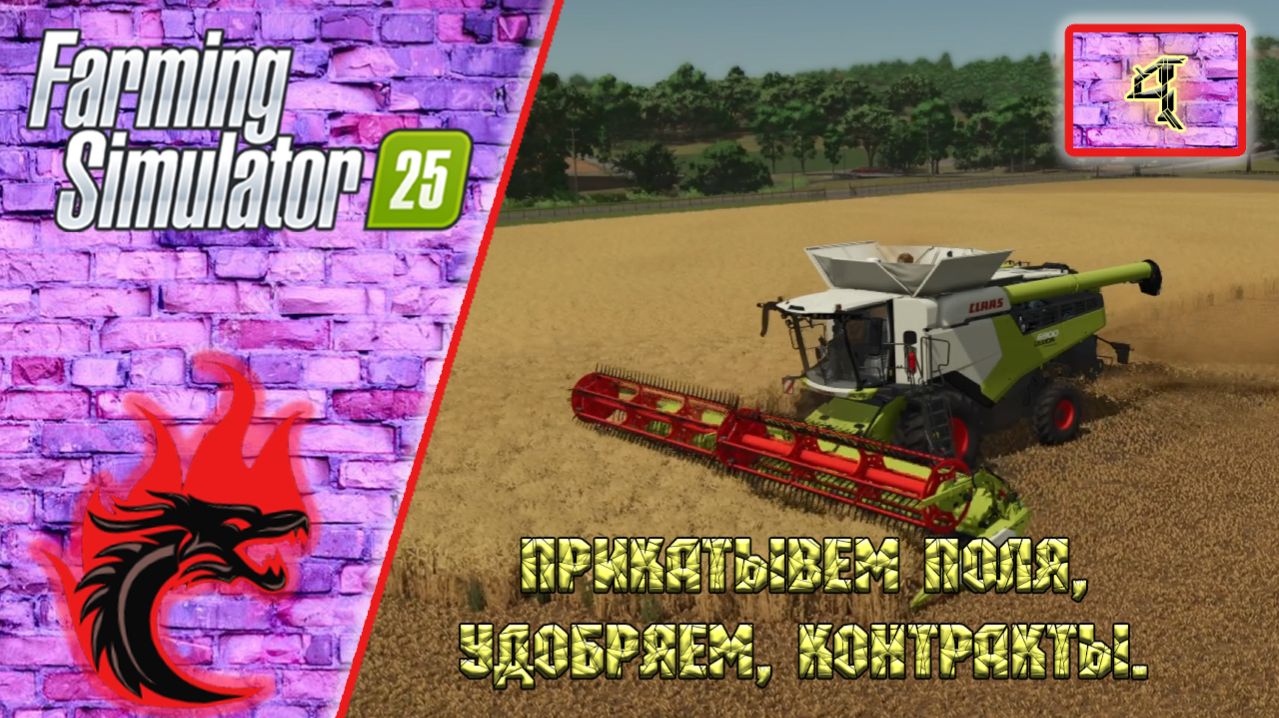 Farming Simulator 25 [Карта Riverbend Springs], #4 Прикатываем поля, удобряем, контракты.