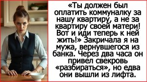 Рассказы из жизни. Сынок, спасибо, что погасил мои долги по ЖКХ деньгами жены!