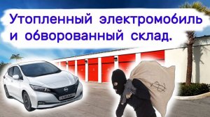 АУКЦИОН КОНТЕЙНЕРОВ В США - Купили утопленный электромобиль  Выпуск 300