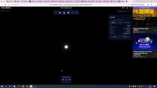 звёздные воины и песочница вселенной