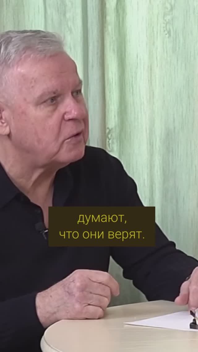Верят ли верующие?