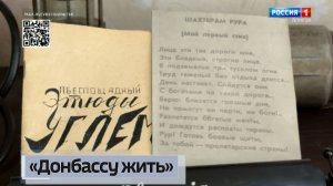 Донбасс никто не ставил на колени...
