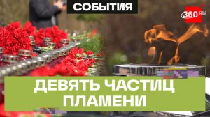В подмосковной деревне Щекутино зажгли Огонь Памяти
