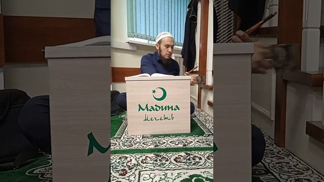 Урок 16 Хадиса в мечети 