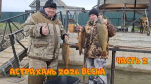 Ловим рыбу в раскатах Волги Часть 2.