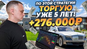 1–5 минут = разгон депозита? Я проверил стратегию ЛУЧШЕГО ТРЕЙДЕРА В МИРЕ! Трейдинг Обучение