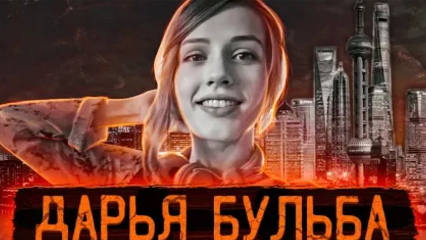 Загадочное исчезновение модели посреди мегаполиса Дело Дарьи Бульбы