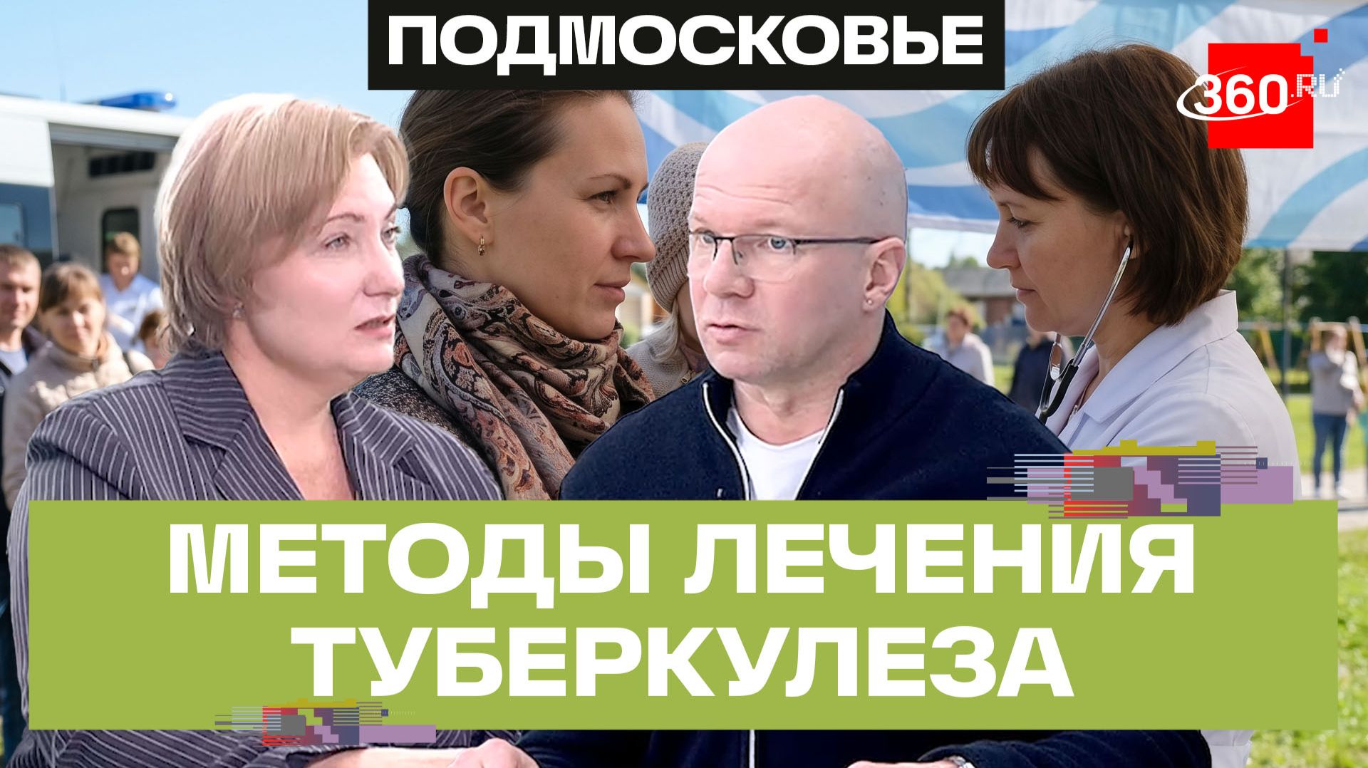 «Туберкулезом заболеть может каждый». Подмосковные врачи о том, как защитить себя от инфекции