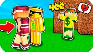 ПОЧЕМУ НУБИК ДЕНЬГИ ИЗМЕНИЛ СВОЕЙ ДЕВУШКЕ МОНЕТКЕ В МАЙНКРАФТ