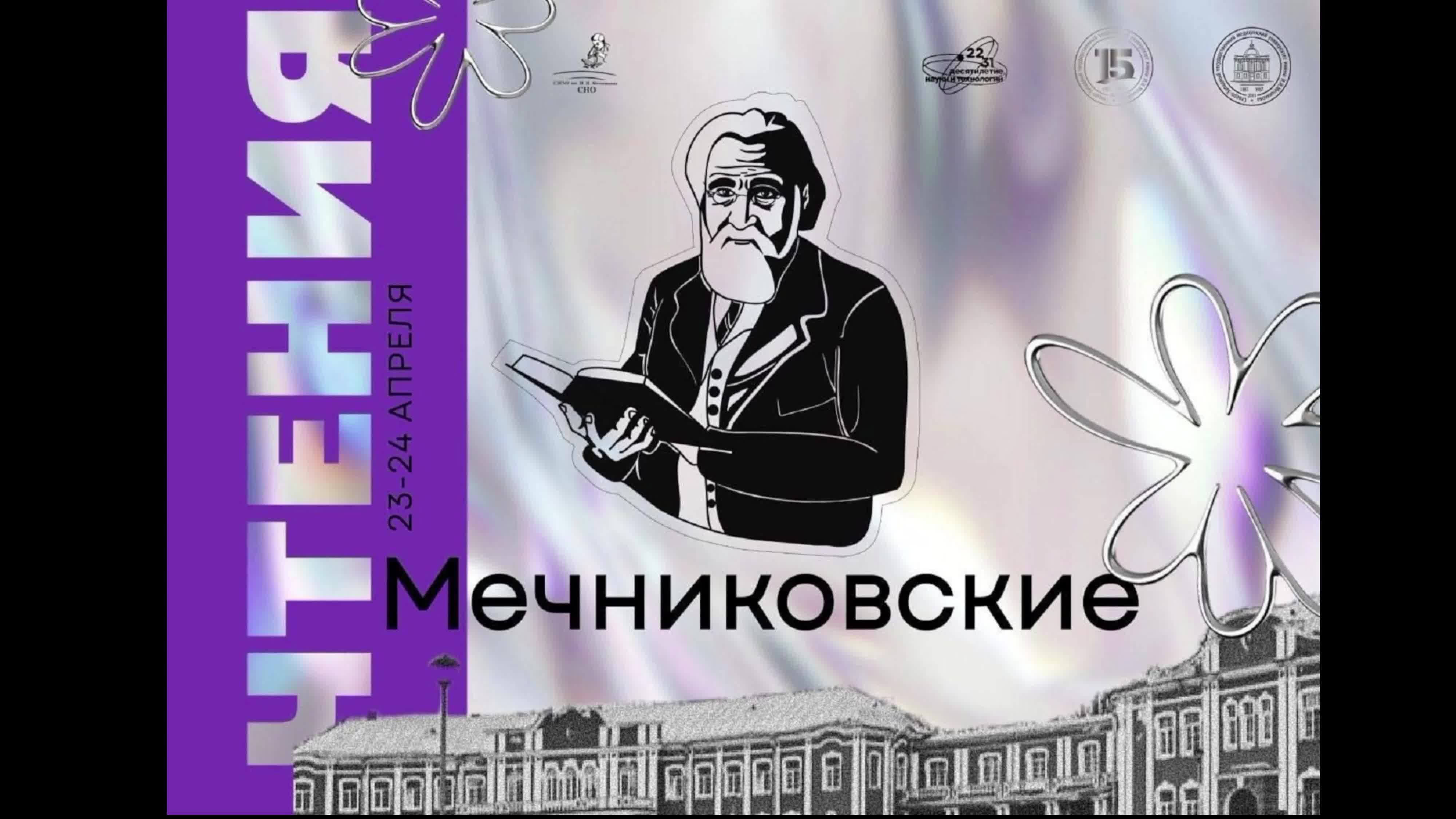 23.04.2026_1 | Научно-практическая конференция  «Современная офтальмохирургия: невозможное возможно»