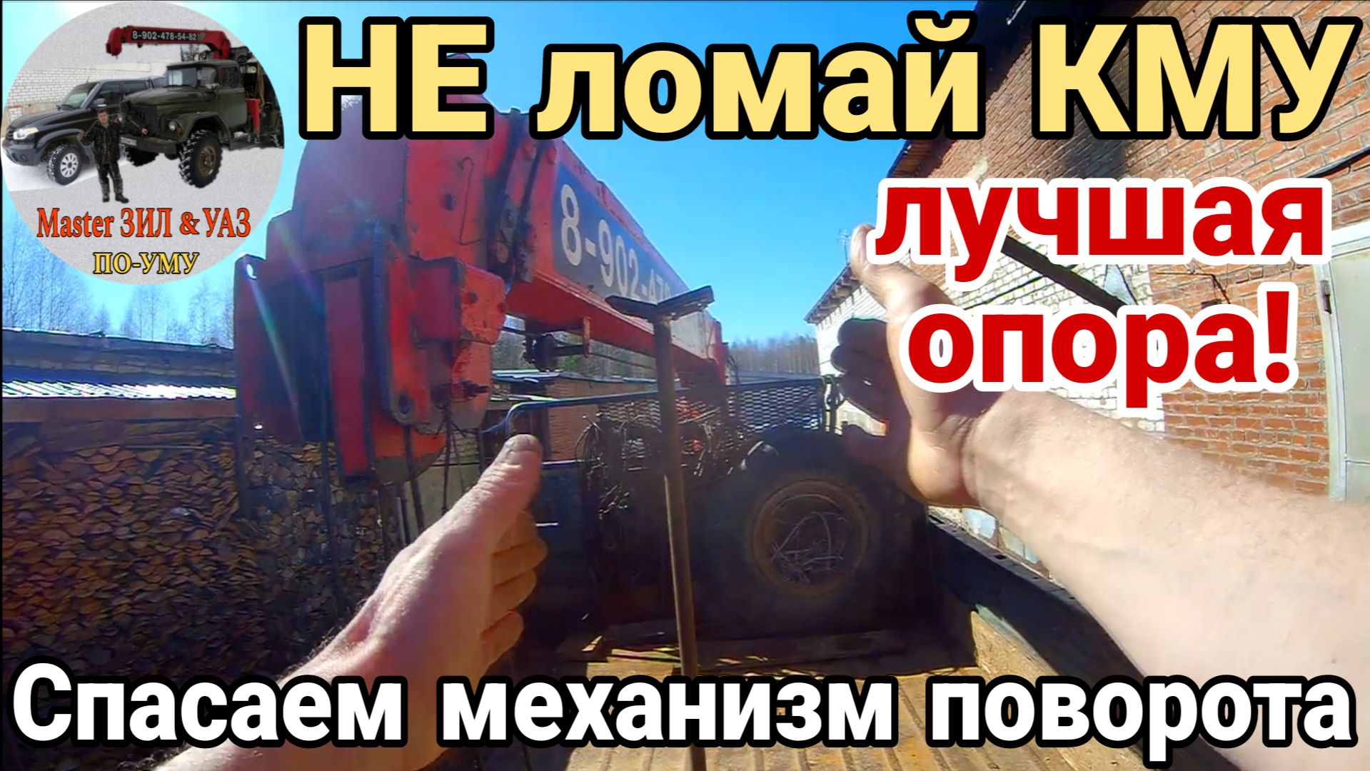 ‼️Легкая, съемная стойка для стелы манипулятора ЗИЛ‑131. Хитрость, спасающая поворотный механизм КМУ