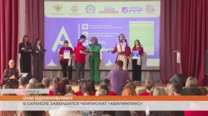 В Саранске завершился чемпионат «Абилимпикс»