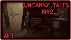 🔴Uncanny Tales 1992 Прохождение 1 (23.04.2026)