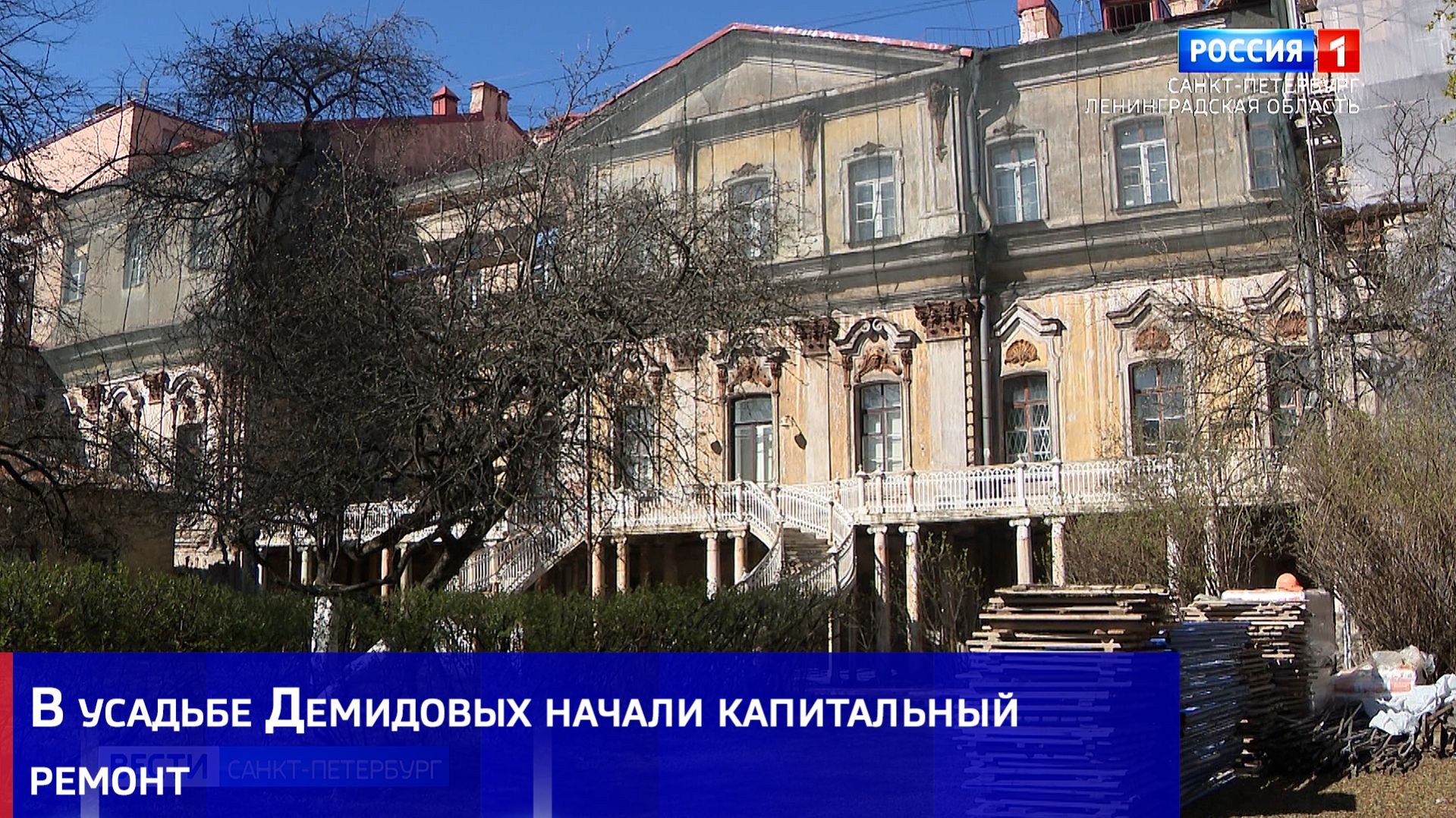 В усадьбе Демидовых начали капитальный ремонт