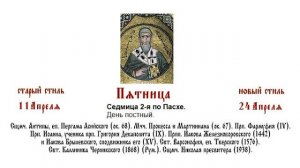 24.04.2026 Божественная Литургия. Пятница. Седмица 2-я по Пасхе.