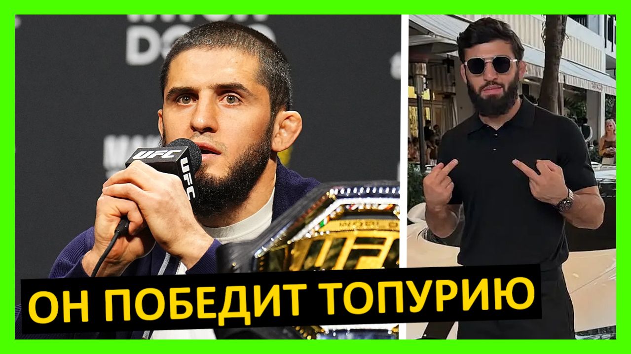 Арман Царукян  претендент 1 или не достоин? Мнение от Чимаева Топурии Хабиба Махачева.. 2 часть