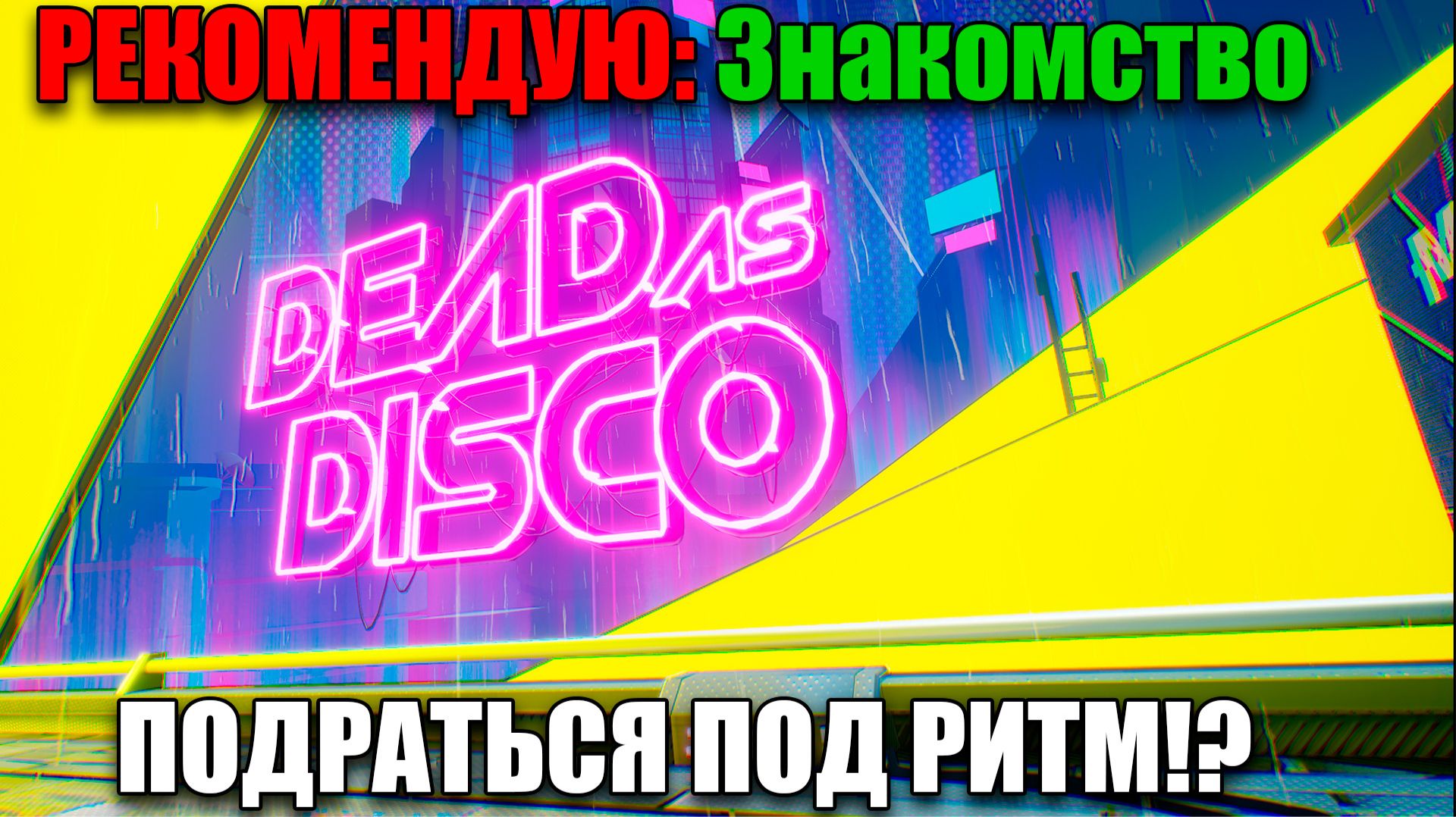Dead as Disco Рекомендую к знакомству - мое первое музыкальное комбо