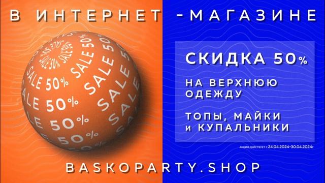 #ИнтернетМагазинБаскоПати #ИНТЕРНЕТМАГАЗИН #БАСКОПАТИ #ОДЕЖДАНАВСЕСЛУЧАИЖИЗНИ #88002019555 (3)
